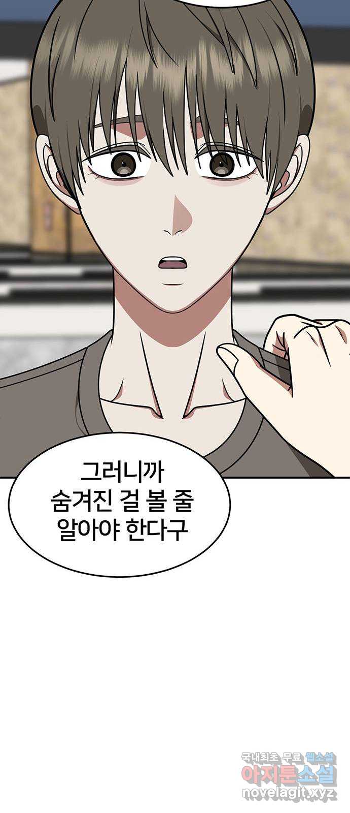 나를 바꿔줘 [시즌2] 백수용 7 33