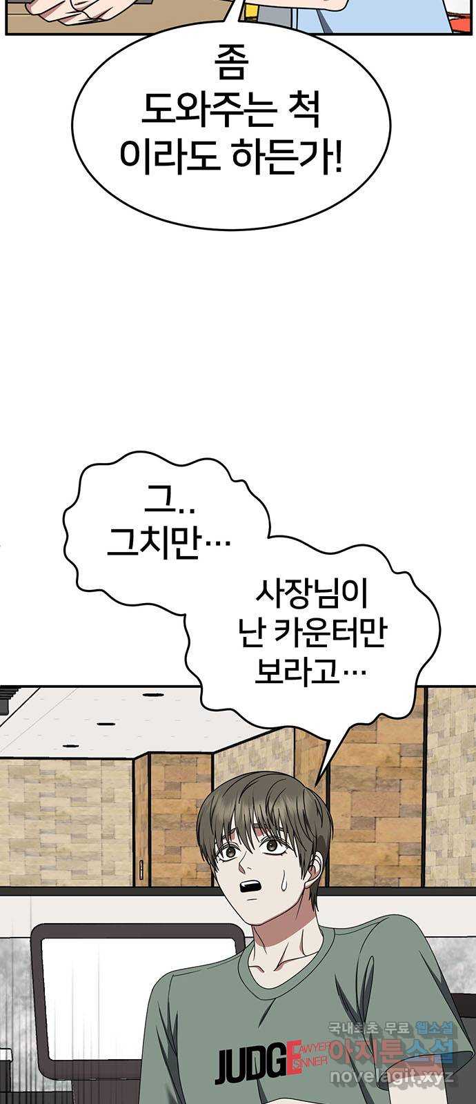 나를 바꿔줘 [시즌2] 백수용 7 40