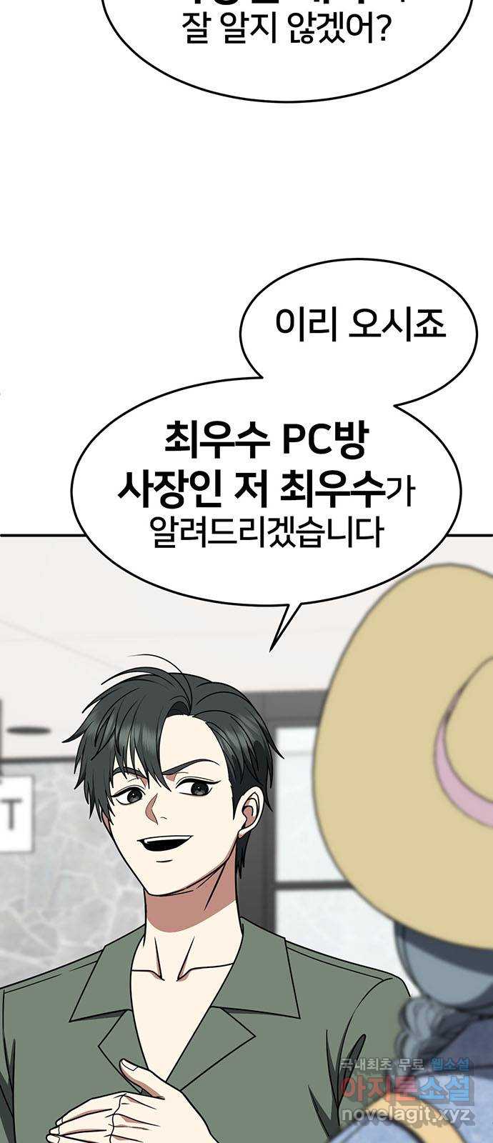 나를 바꿔줘 [시즌2] 백수용 7 5
