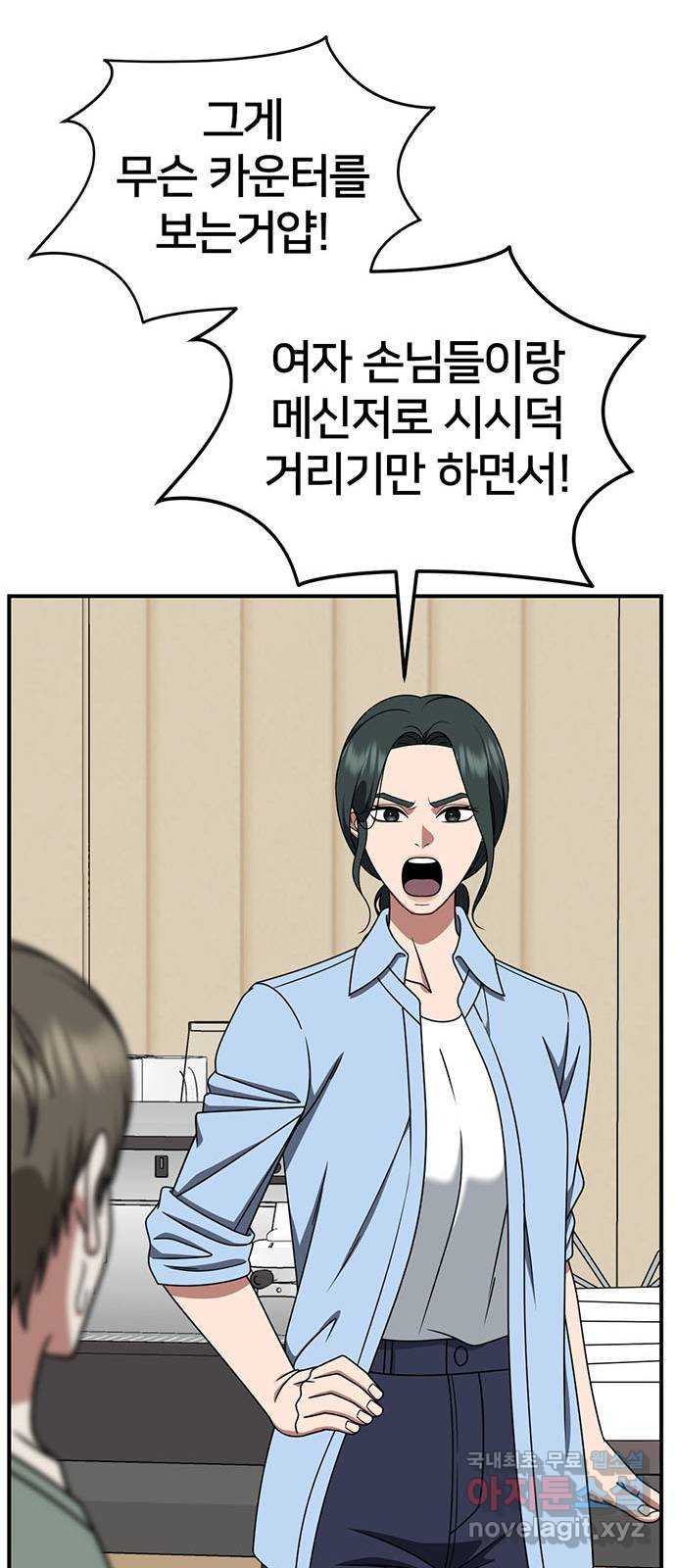 나를 바꿔줘 [시즌2] 백수용 7 42
