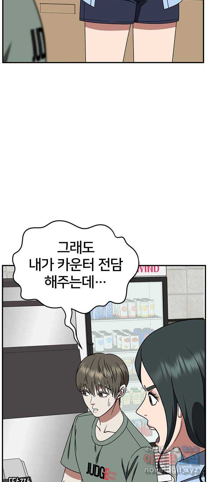 나를 바꿔줘 [시즌2] 백수용 7 43