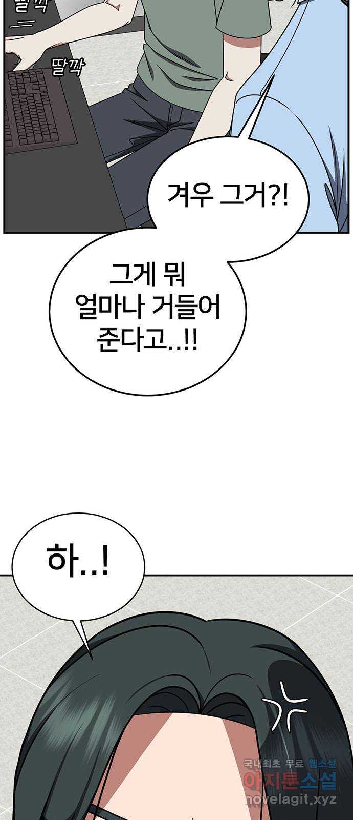 나를 바꿔줘 [시즌2] 백수용 7 44