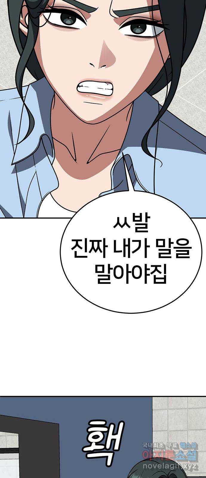 나를 바꿔줘 [시즌2] 백수용 7 45