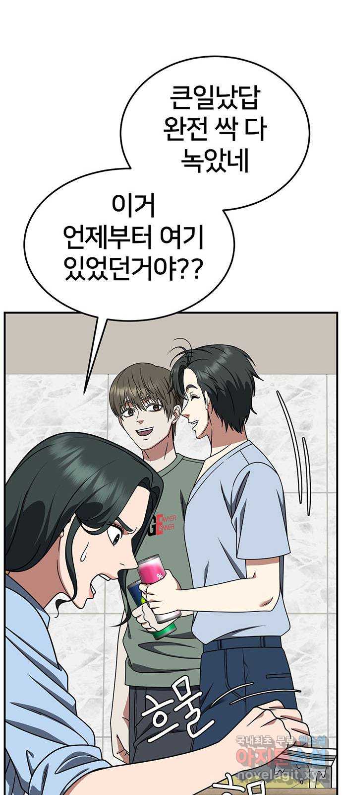 나를 바꿔줘 [시즌2] 백수용 7 51
