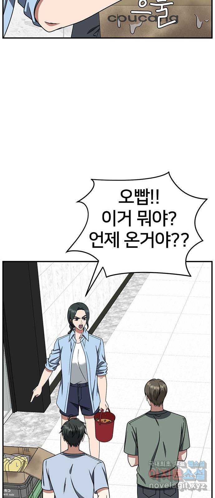 나를 바꿔줘 [시즌2] 백수용 7 52