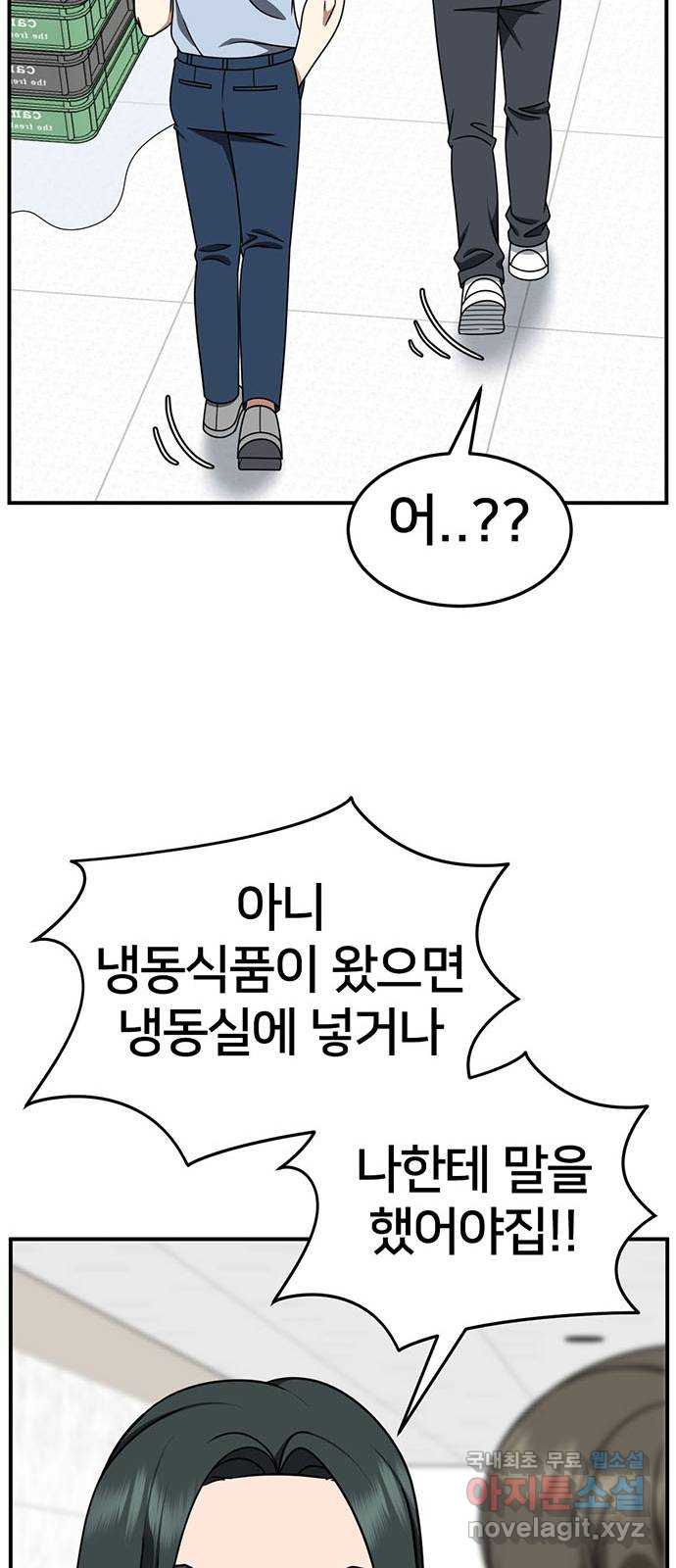 나를 바꿔줘 [시즌2] 백수용 7 53