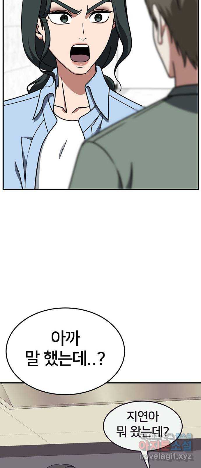 나를 바꿔줘 [시즌2] 백수용 7 54