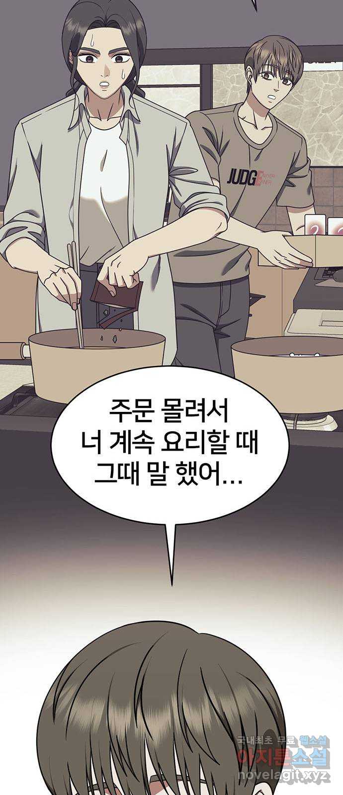 나를 바꿔줘 [시즌2] 백수용 7 55