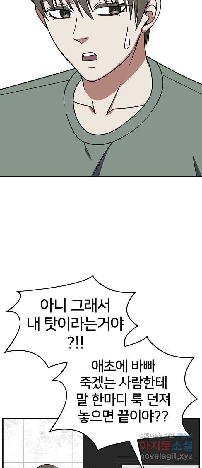 나를 바꿔줘 [시즌2] 백수용 7 56