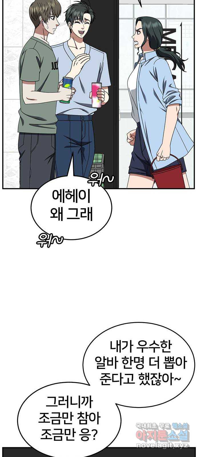 나를 바꿔줘 [시즌2] 백수용 7 57