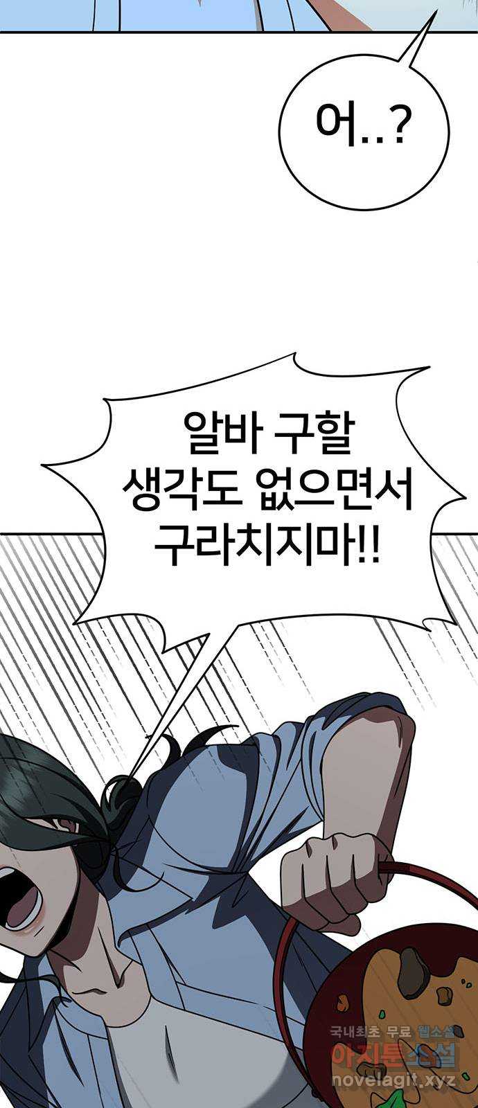 나를 바꿔줘 [시즌2] 백수용 7 60