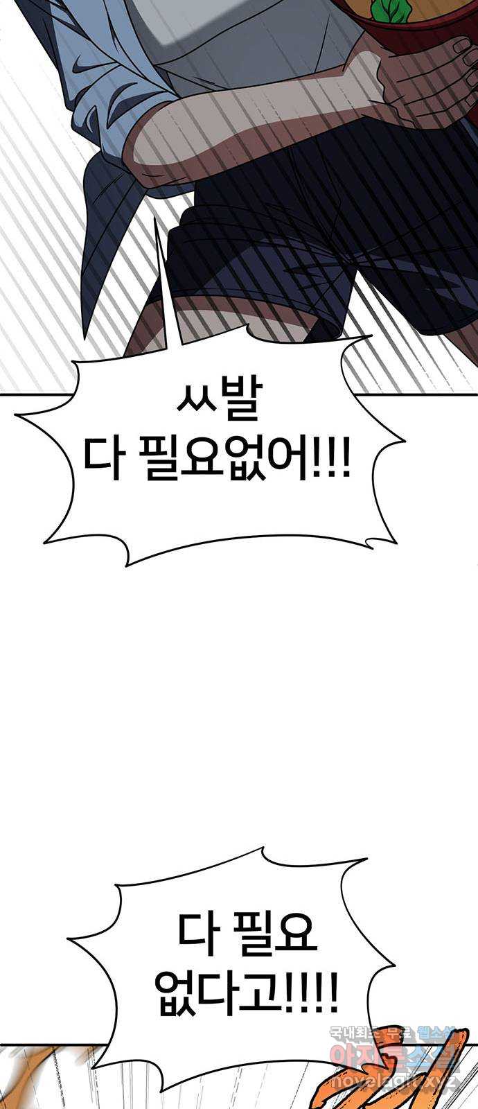 나를 바꿔줘 [시즌2] 백수용 7 61