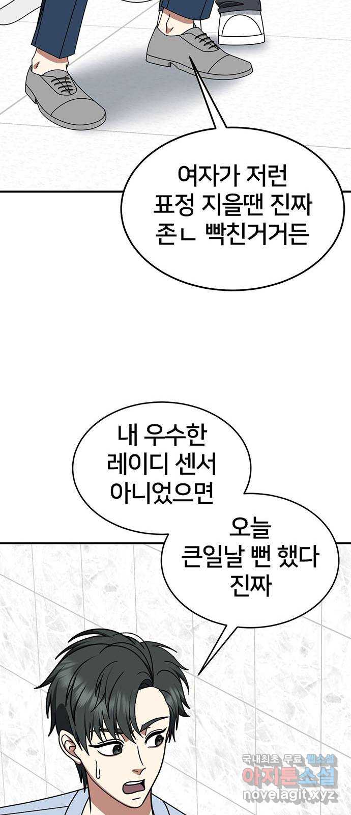 나를 바꿔줘 [시즌2] 백수용 7 65