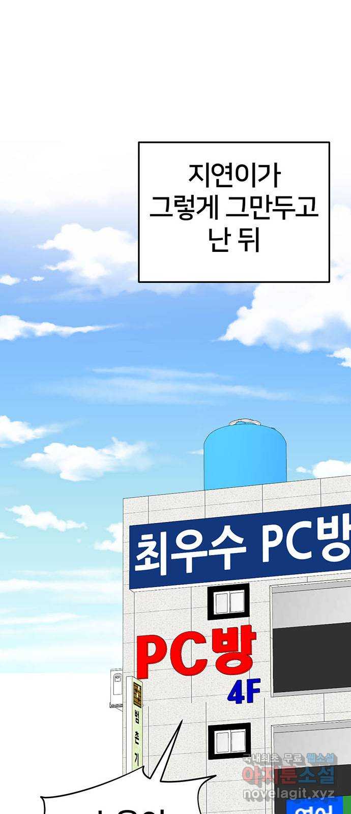 나를 바꿔줘 [시즌2] 백수용 7 67