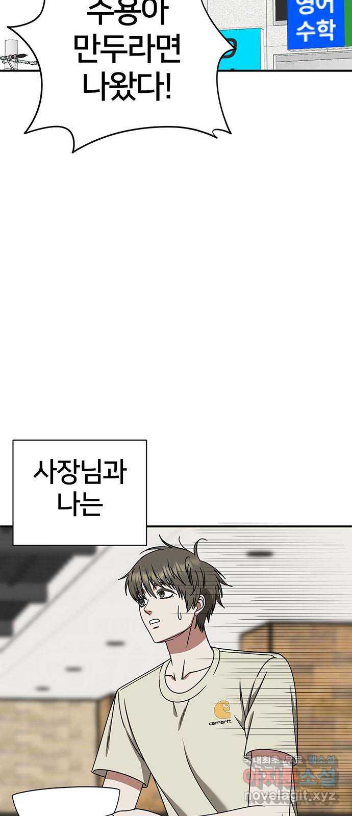 나를 바꿔줘 [시즌2] 백수용 7 68
