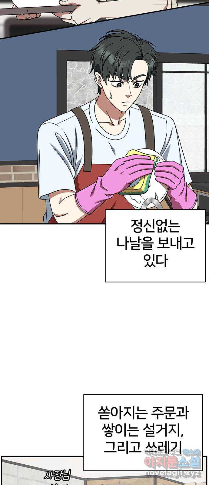 나를 바꿔줘 [시즌2] 백수용 7 69