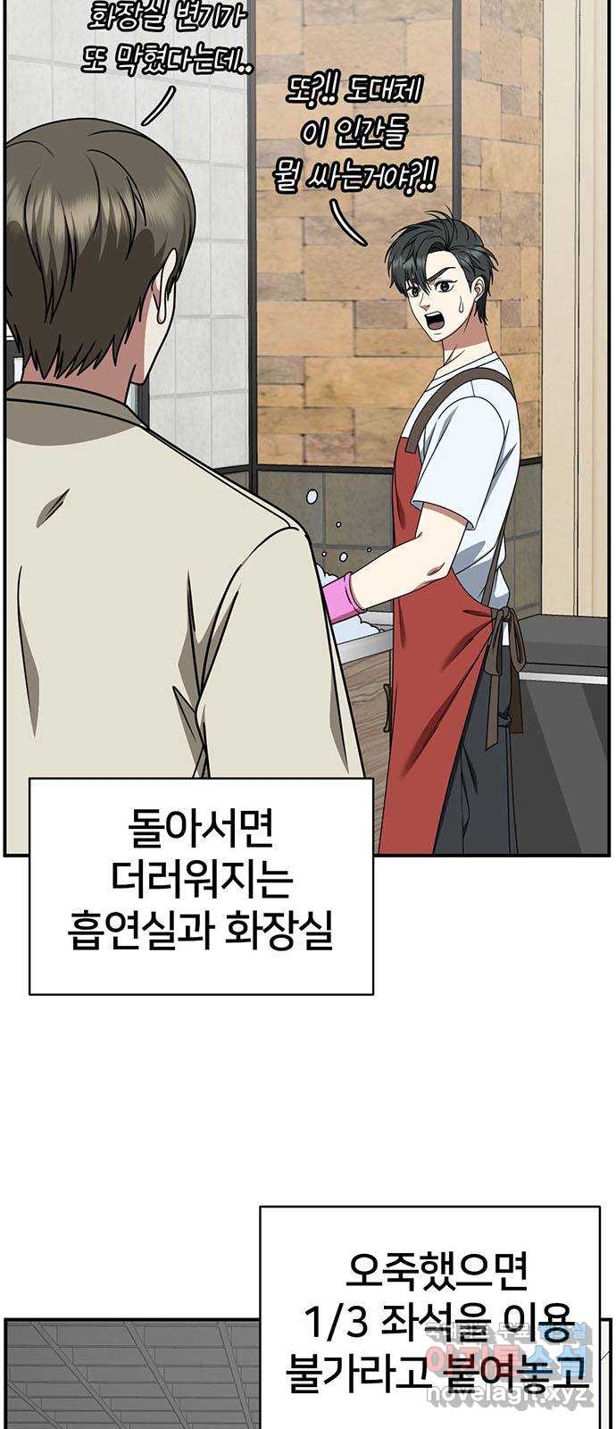 나를 바꿔줘 [시즌2] 백수용 7 70