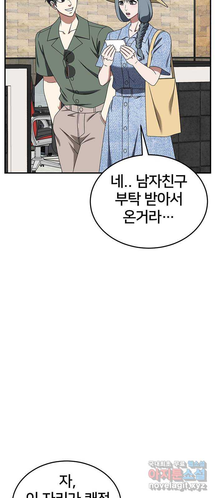 나를 바꿔줘 [시즌2] 백수용 7 8