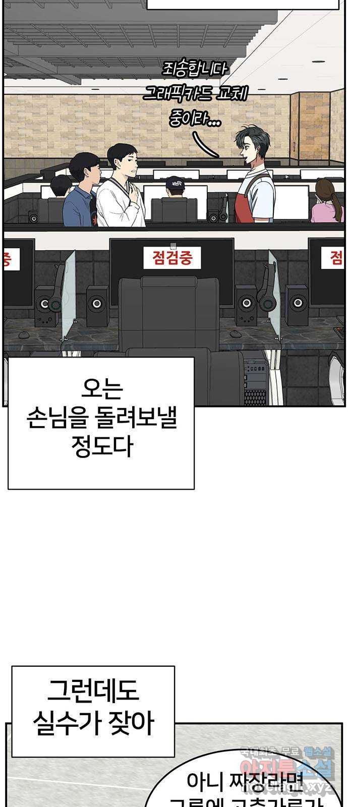 나를 바꿔줘 [시즌2] 백수용 7 71