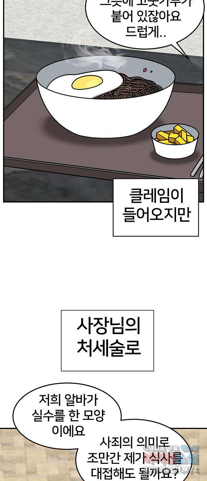 나를 바꿔줘 [시즌2] 백수용 7 72