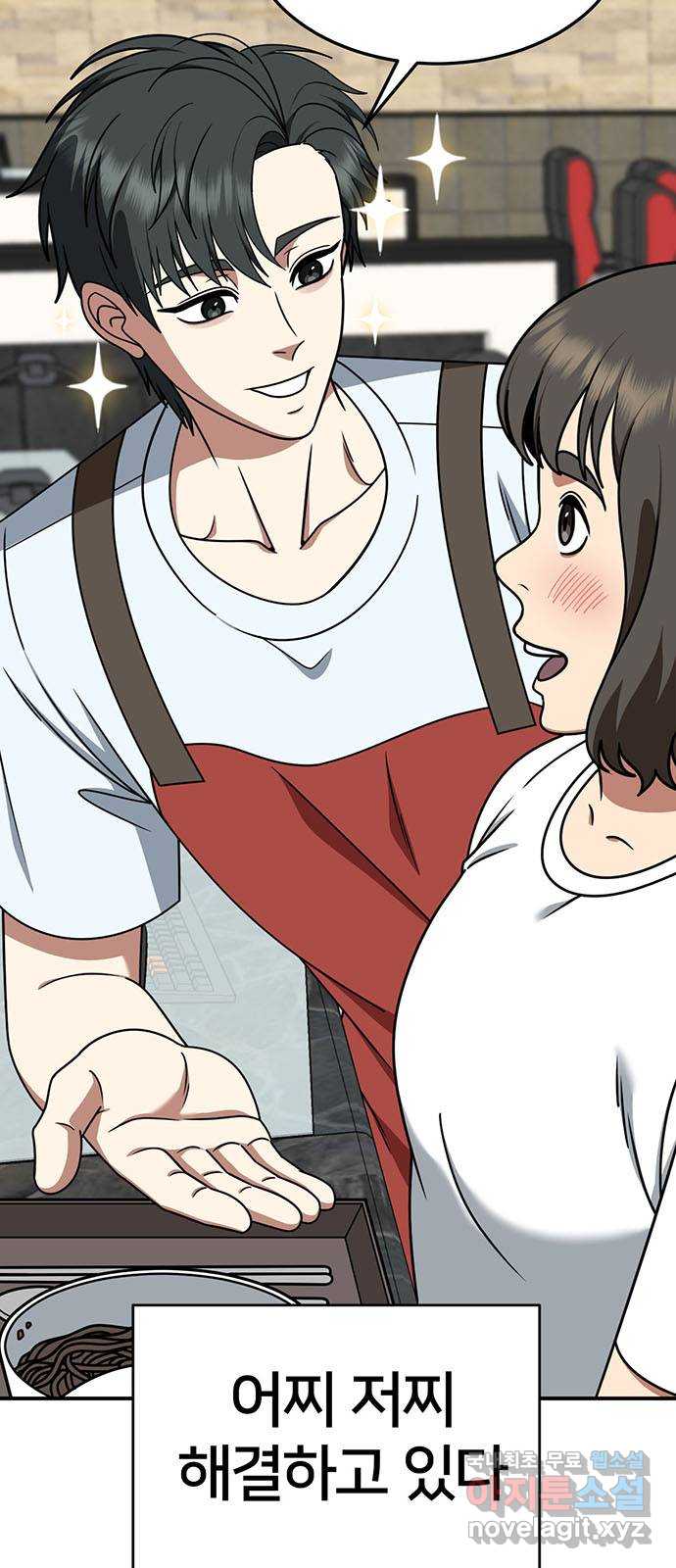 나를 바꿔줘 [시즌2] 백수용 7 73