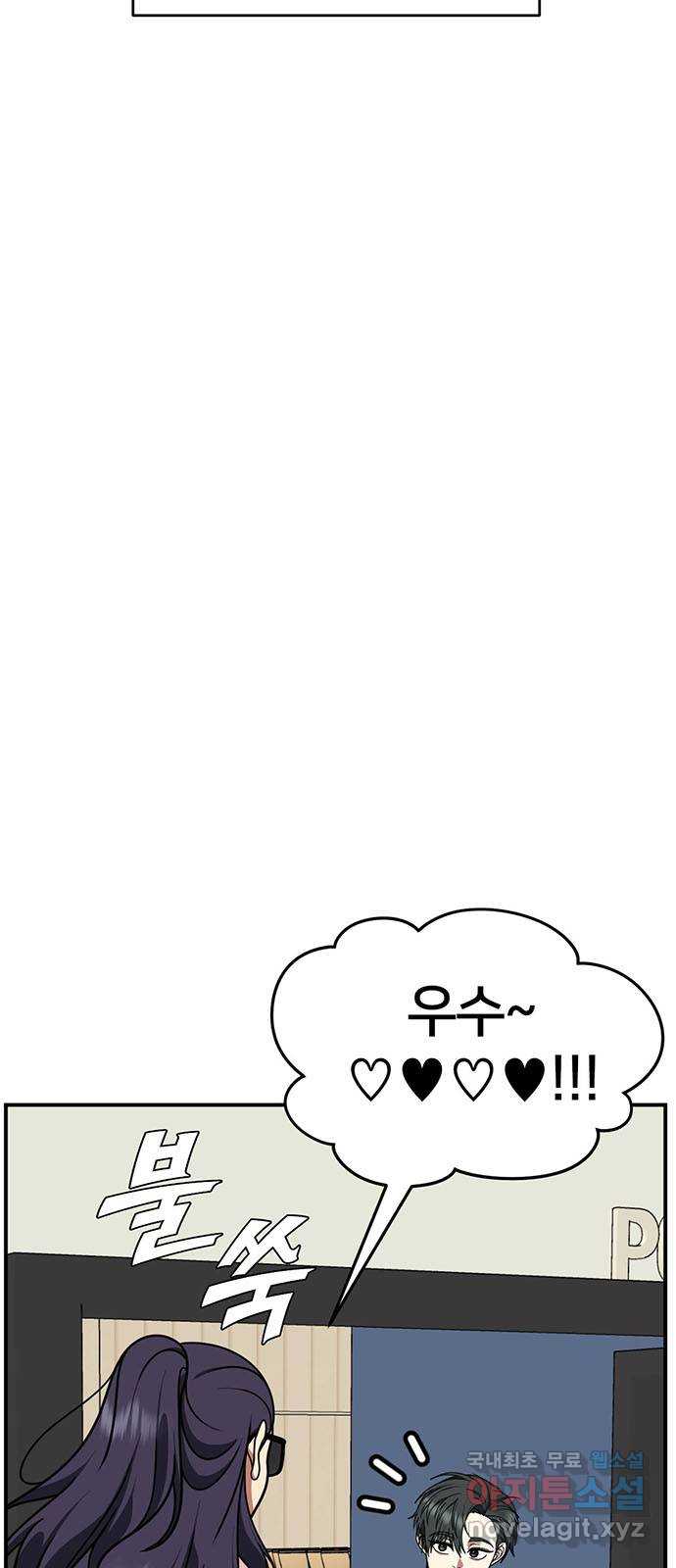 나를 바꿔줘 [시즌2] 백수용 7 74