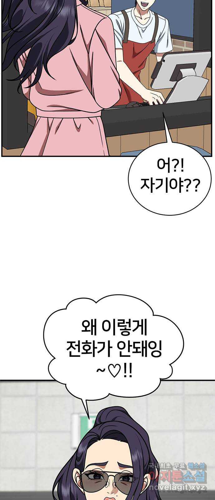 나를 바꿔줘 [시즌2] 백수용 7 75