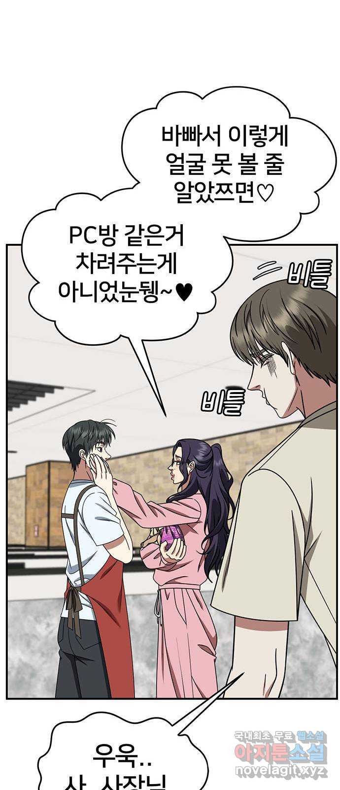 나를 바꿔줘 [시즌2] 백수용 7 78