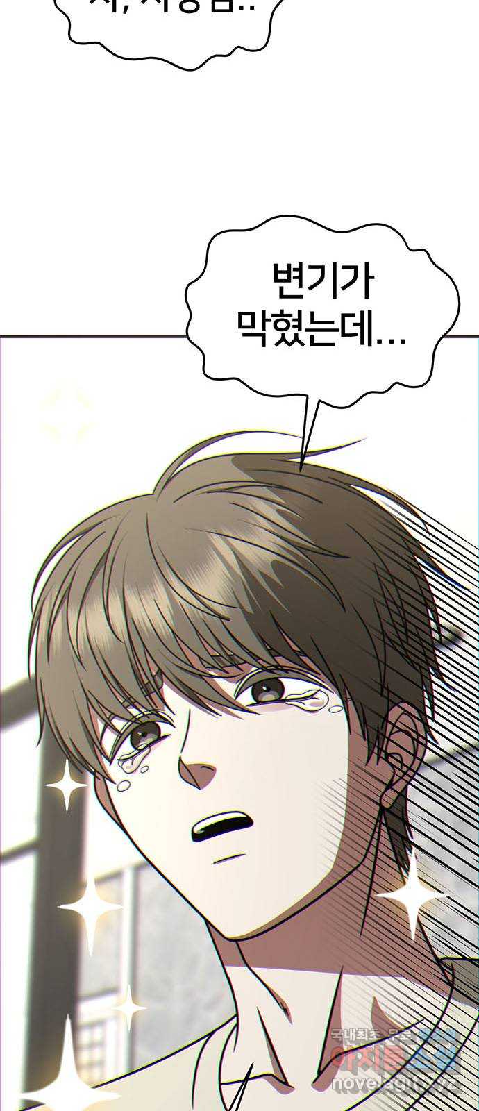 나를 바꿔줘 [시즌2] 백수용 7 79