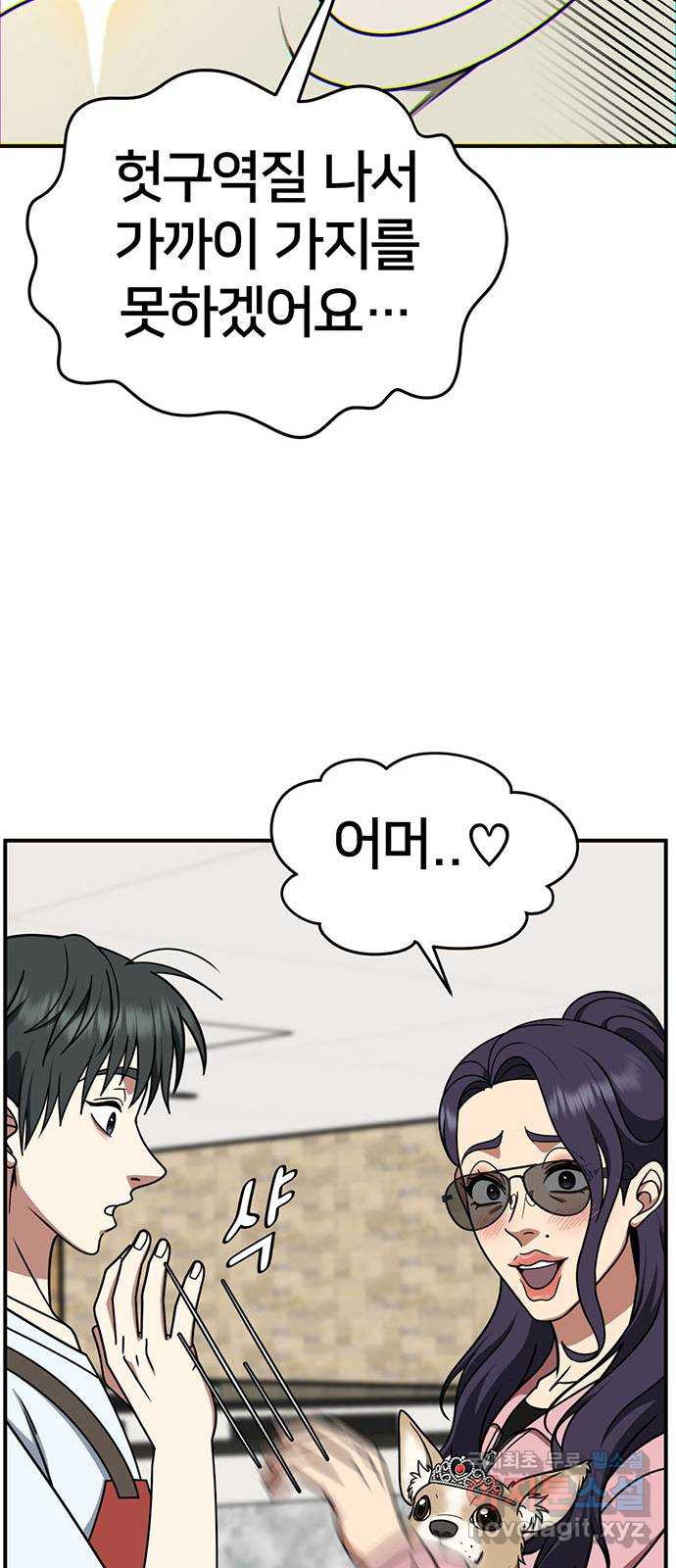 나를 바꿔줘 [시즌2] 백수용 7 80