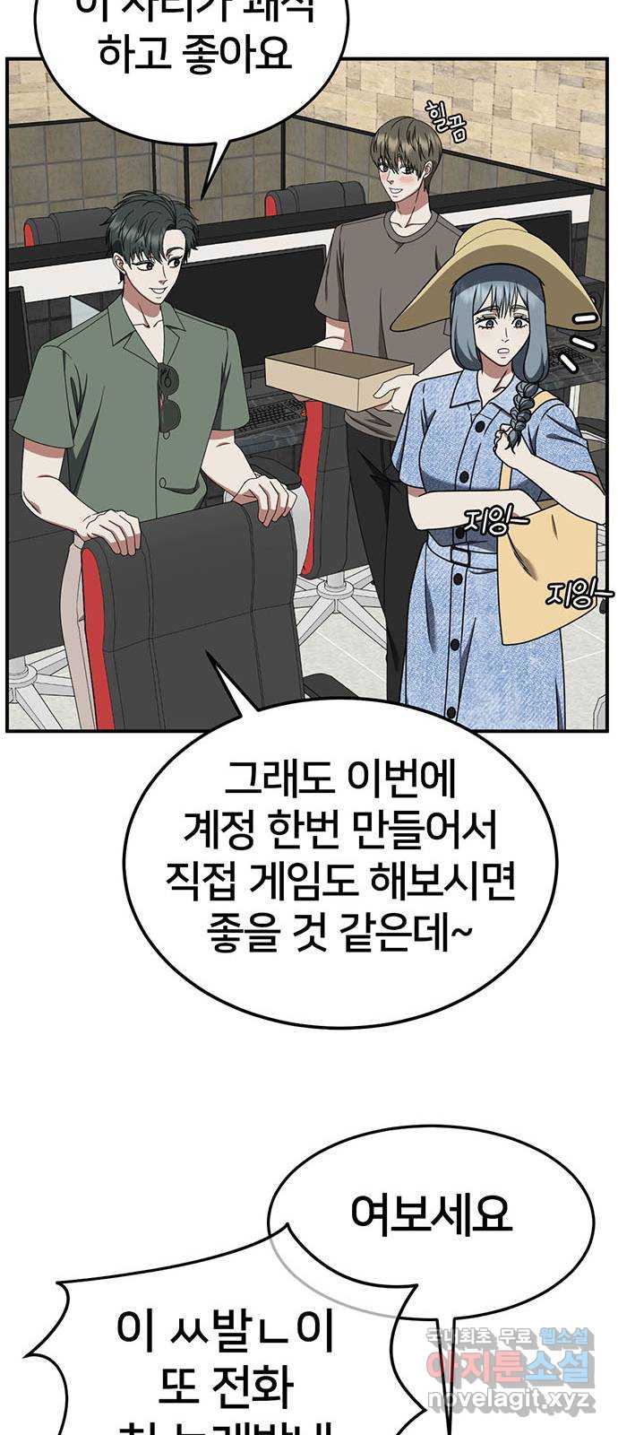 나를 바꿔줘 [시즌2] 백수용 7 9