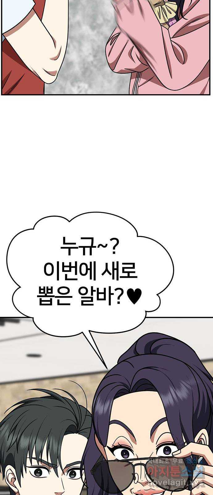 나를 바꿔줘 [시즌2] 백수용 7 81