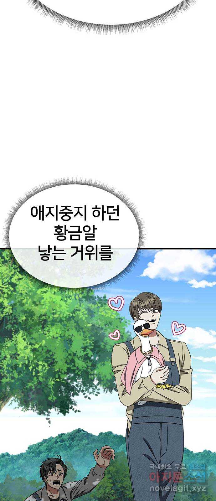나를 바꿔줘 [시즌2] 백수용 7 85