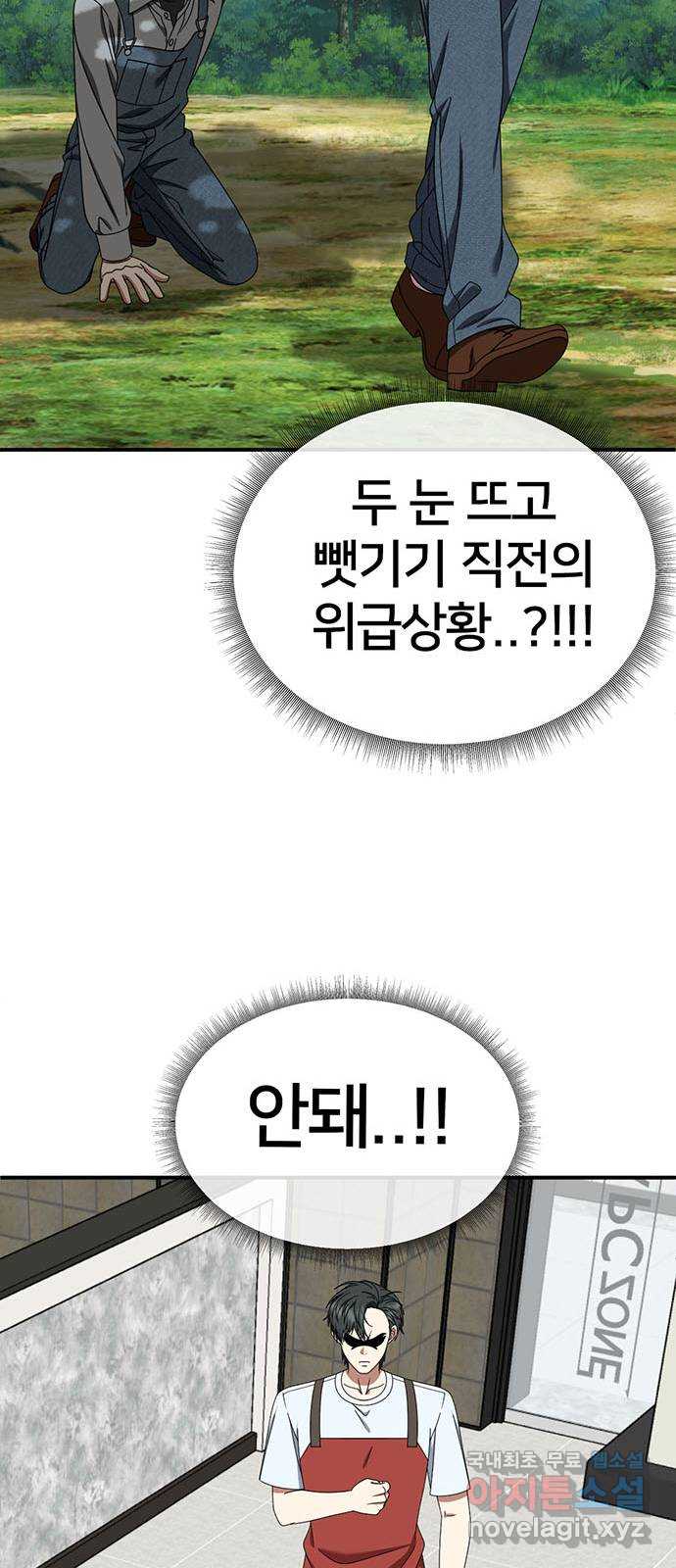 나를 바꿔줘 [시즌2] 백수용 7 86