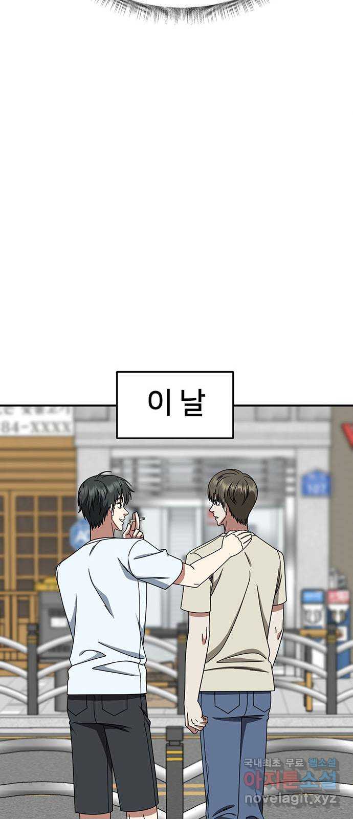 나를 바꿔줘 [시즌2] 백수용 7 88