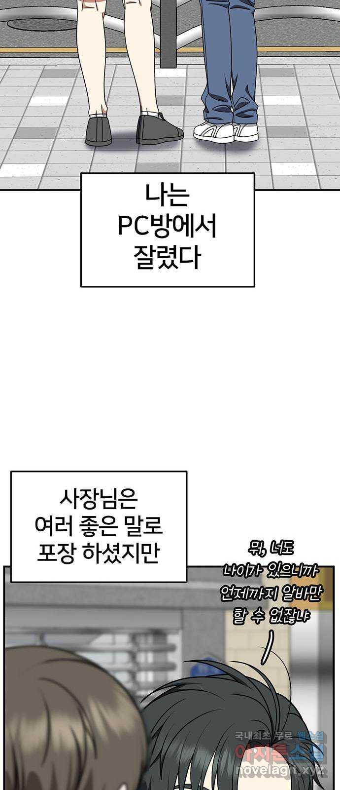 나를 바꿔줘 [시즌2] 백수용 7 89