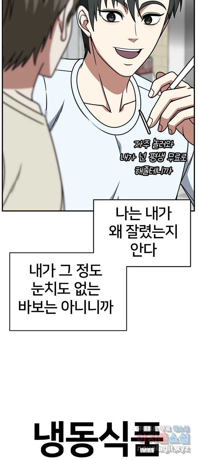 나를 바꿔줘 [시즌2] 백수용 7 90