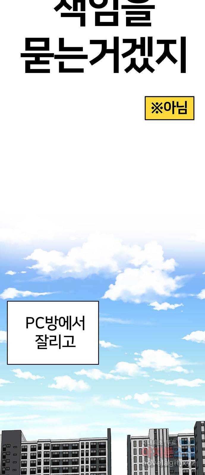 나를 바꿔줘 [시즌2] 백수용 7 92