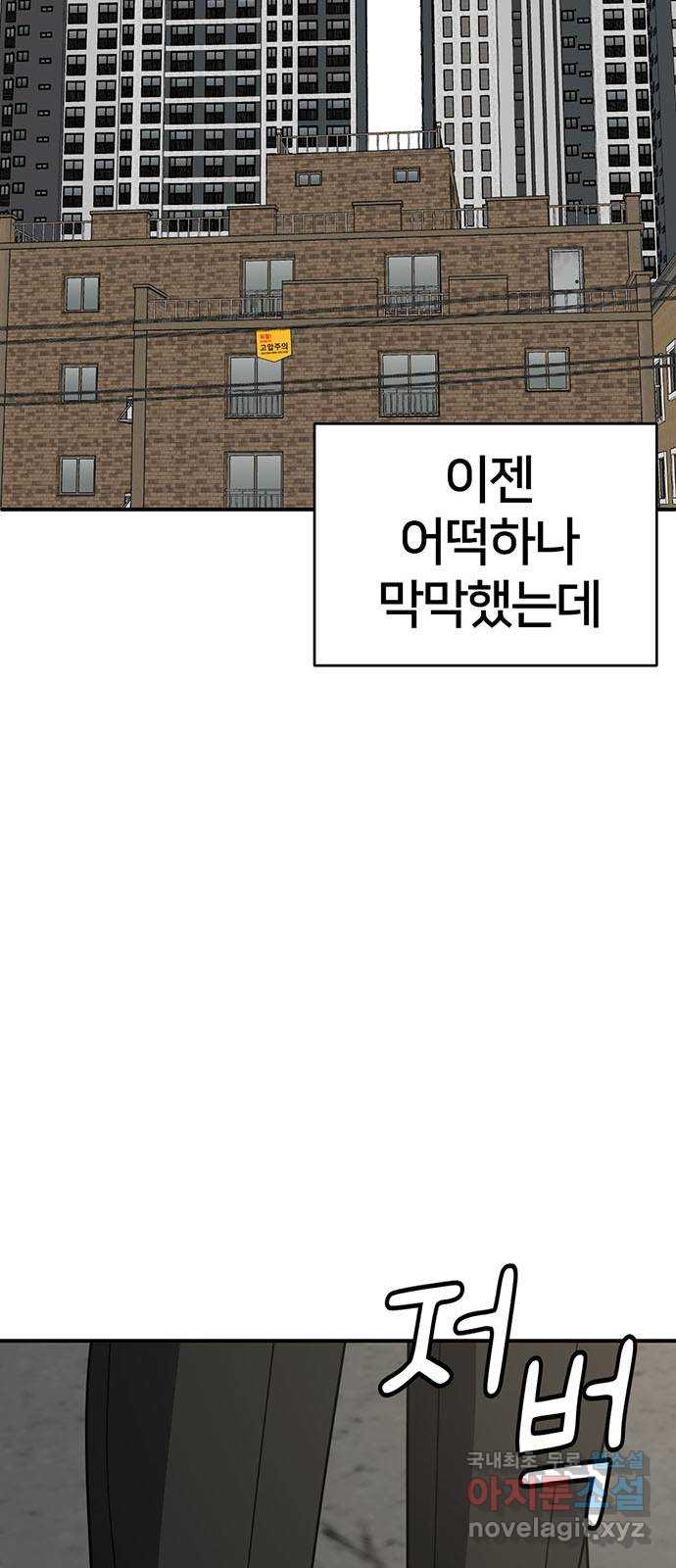 나를 바꿔줘 [시즌2] 백수용 7 93