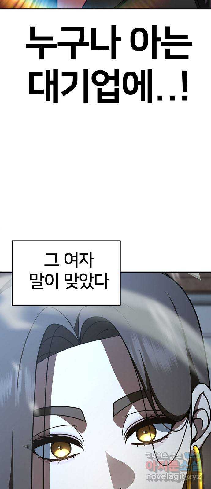 나를 바꿔줘 [시즌2] 백수용 7 97