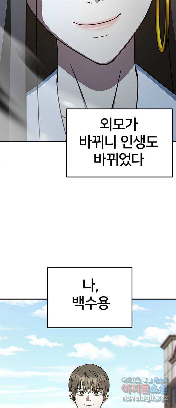 나를 바꿔줘 [시즌2] 백수용 7 98