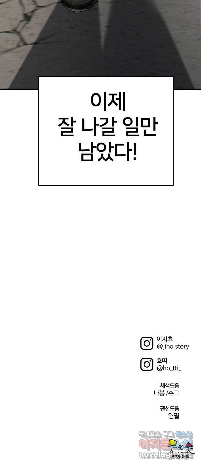나를 바꿔줘 [시즌2] 백수용 7 100