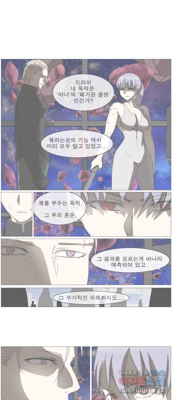 나이트런 문 2부 67화 1