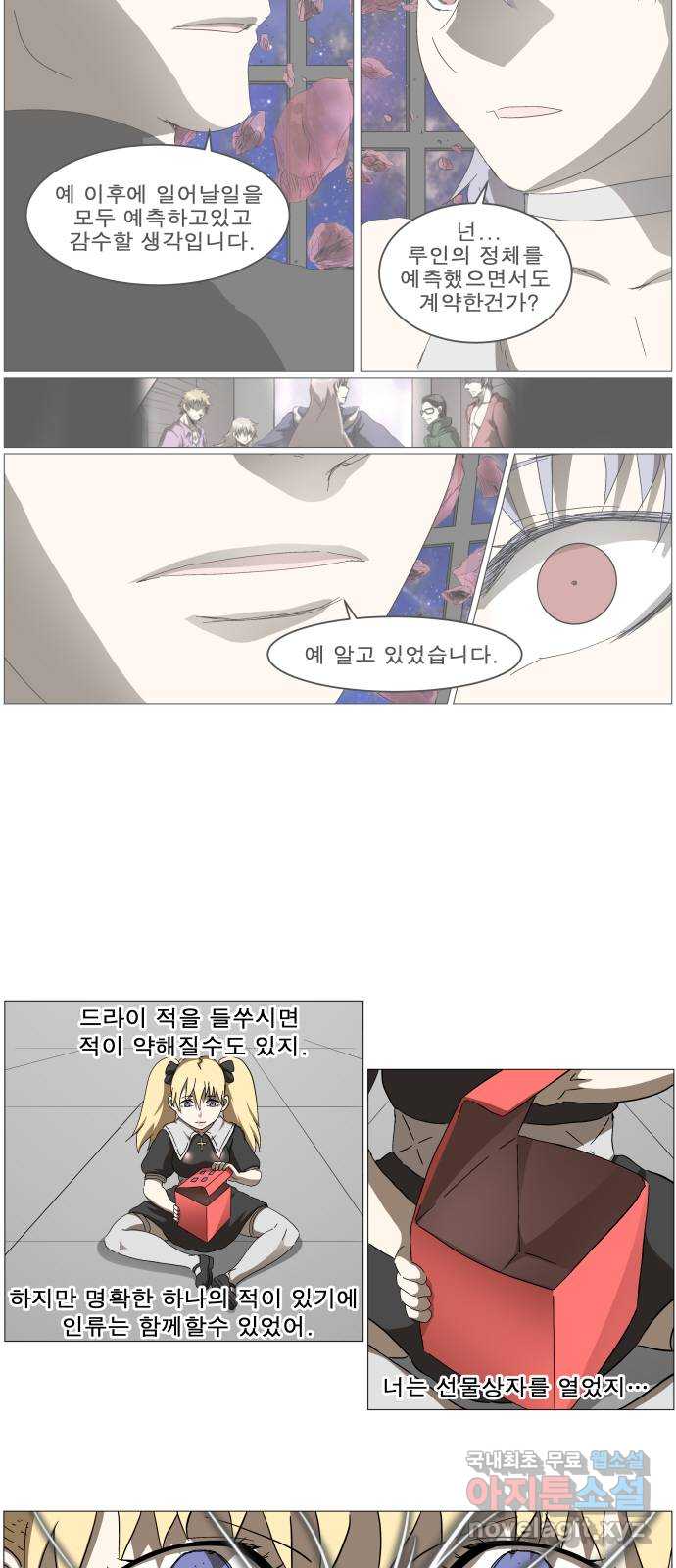 나이트런 문 2부 67화 2