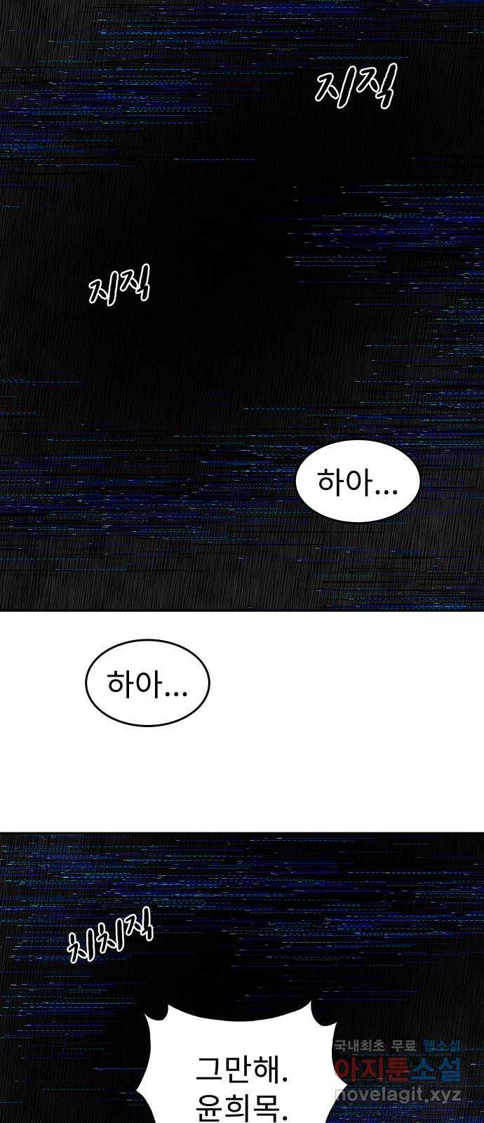 보고 있지? 74화. 거장 너머의 힙찔이 1