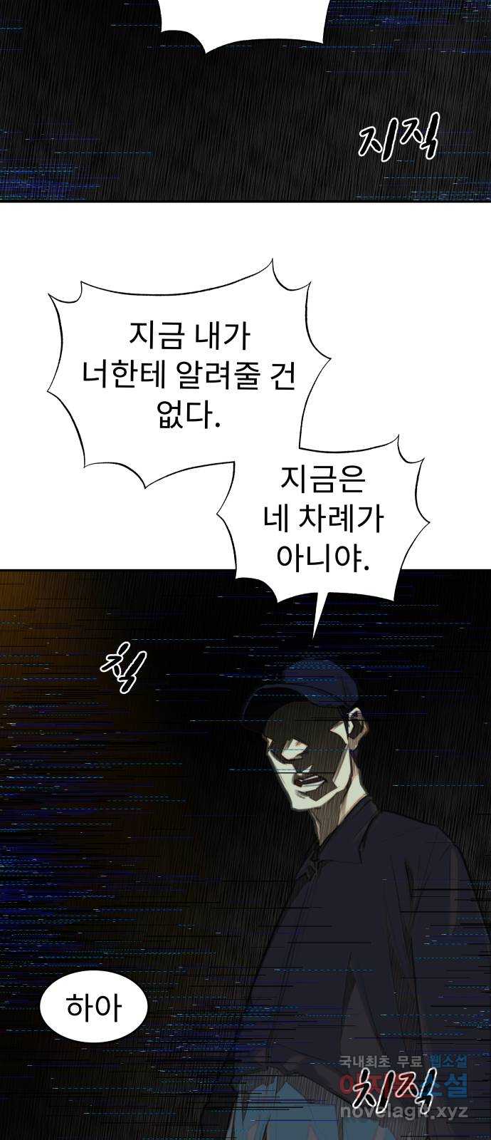 보고 있지? 74화. 거장 너머의 힙찔이 2