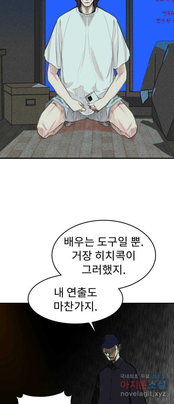 보고 있지? 74화. 거장 너머의 힙찔이 11