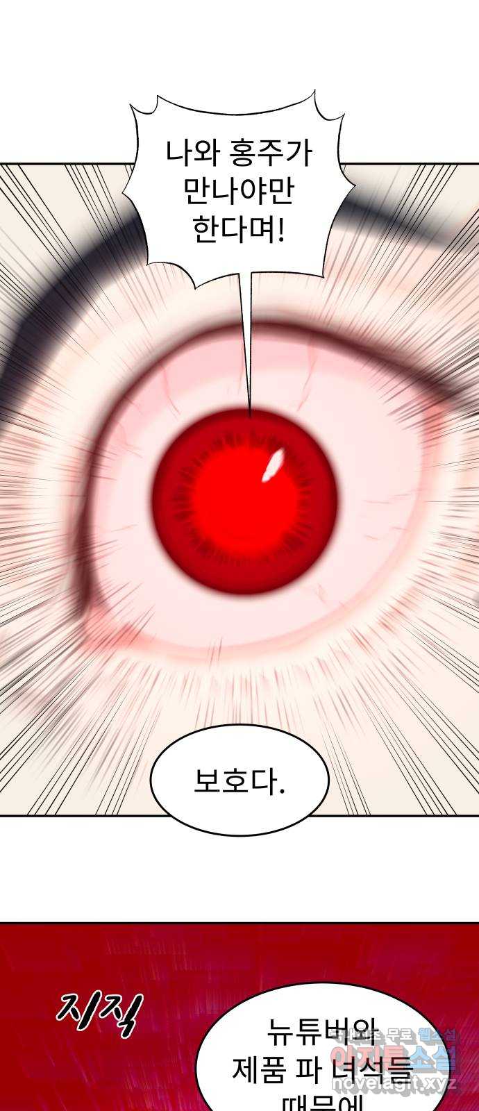 보고 있지? 74화. 거장 너머의 힙찔이 4