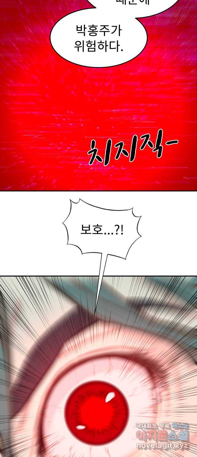 보고 있지? 74화. 거장 너머의 힙찔이 5