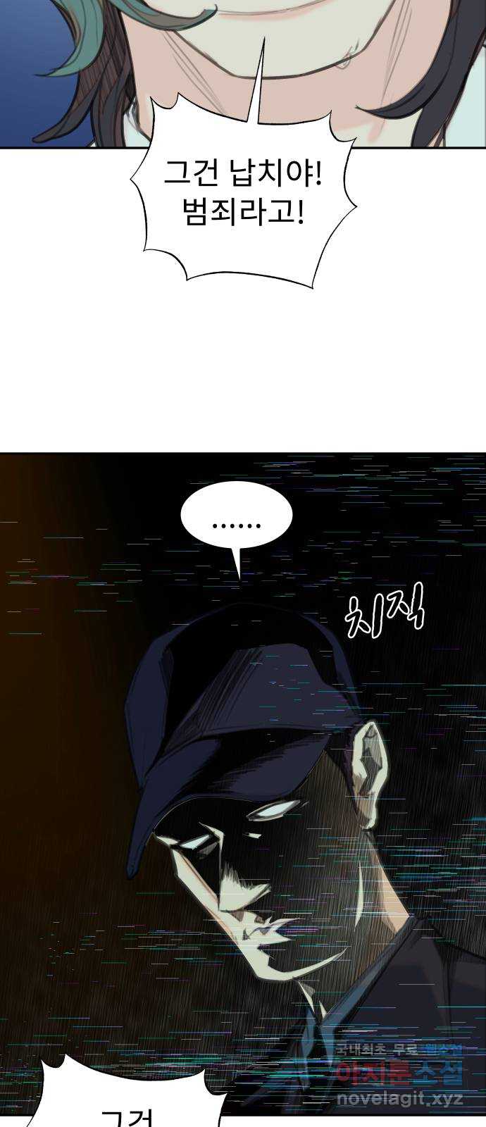 보고 있지? 74화. 거장 너머의 힙찔이 7
